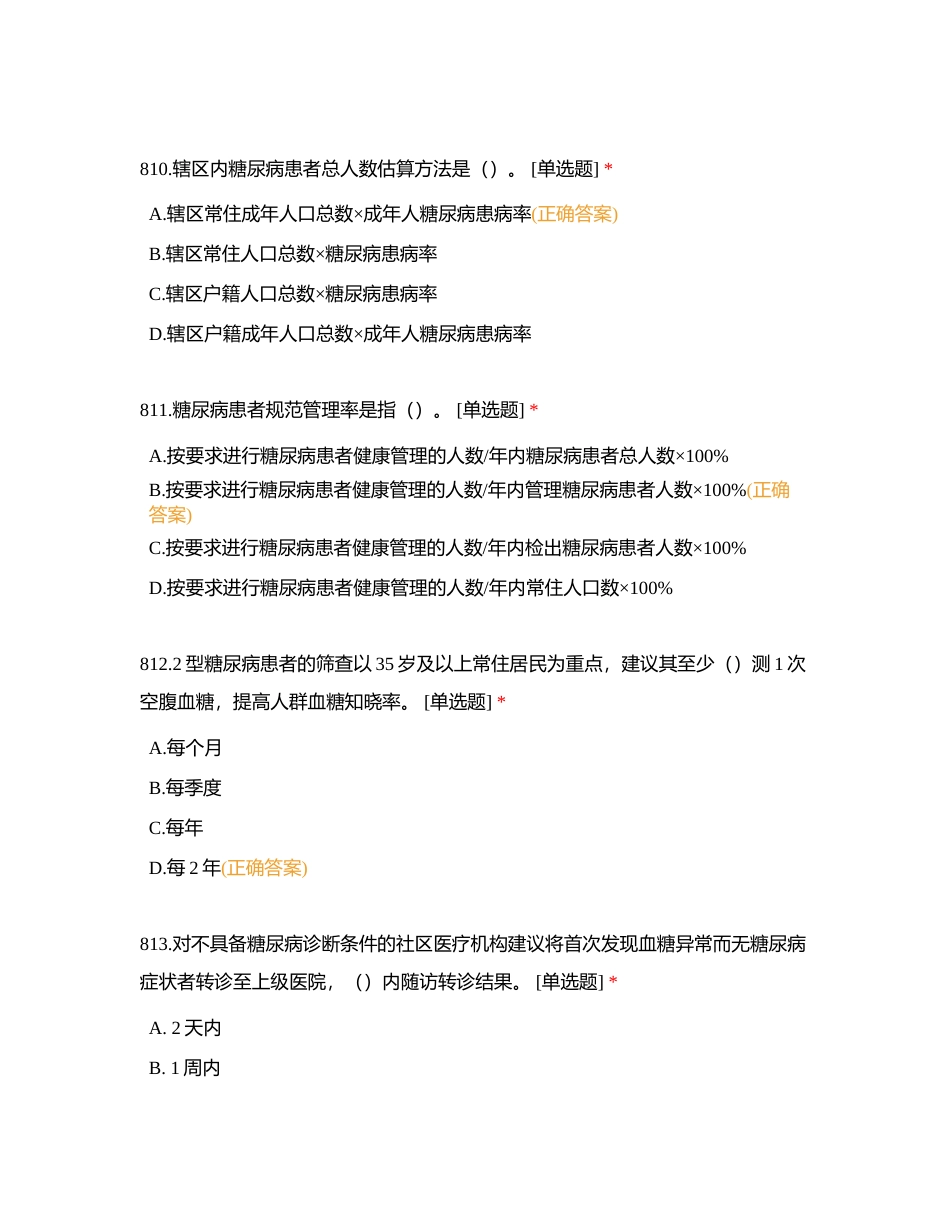 糖尿病护理知识题库（801-900题）附有答案.docx_第3页