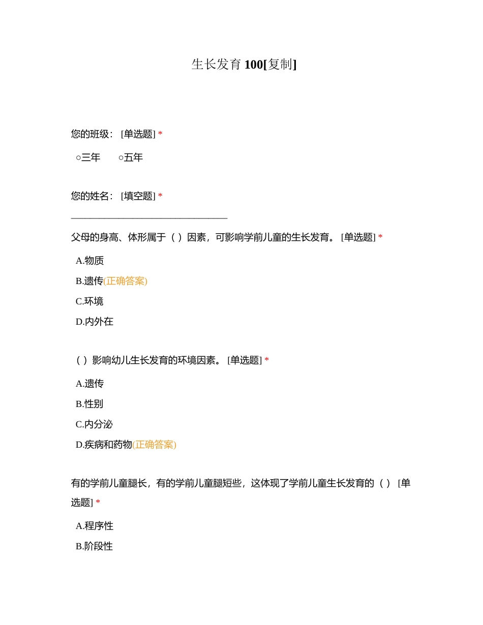 生长发育100附有答案.docx_第1页