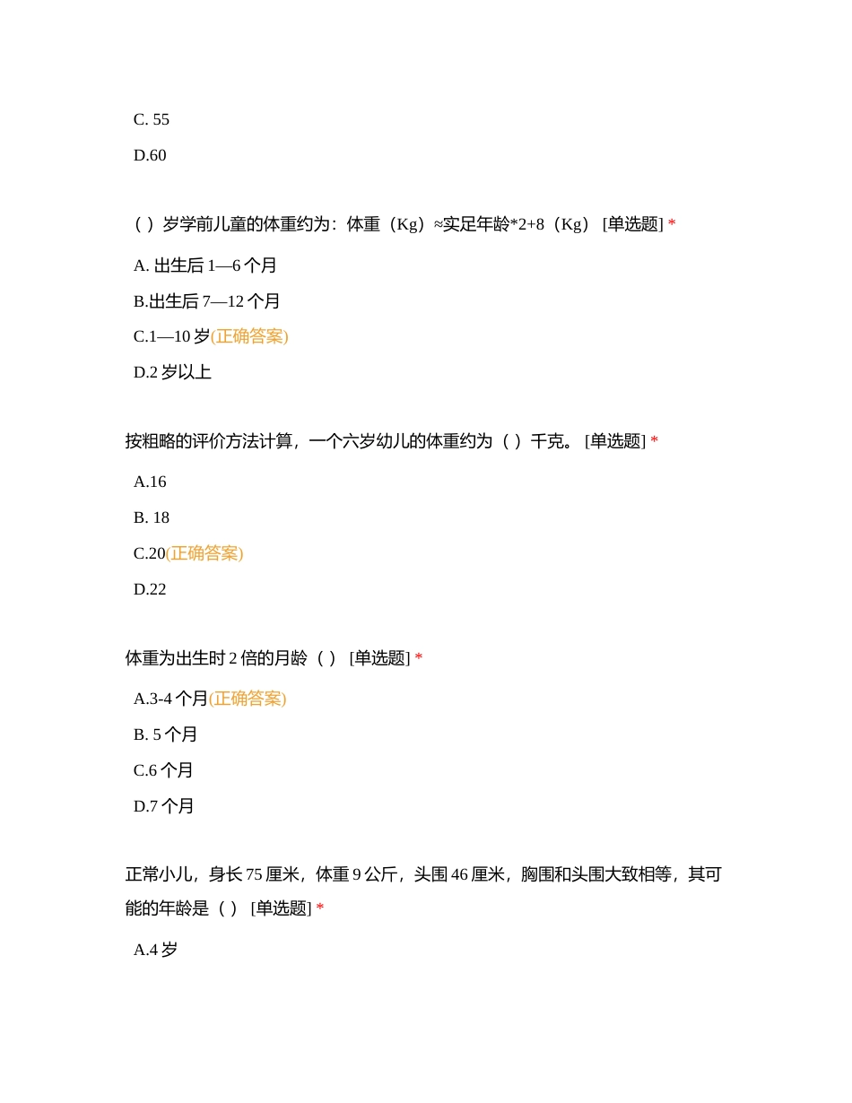 生长发育100附有答案.docx_第3页