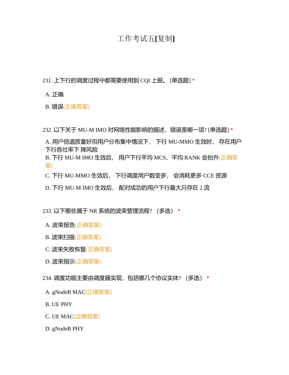 工作考试五附有答案.docx_第1页