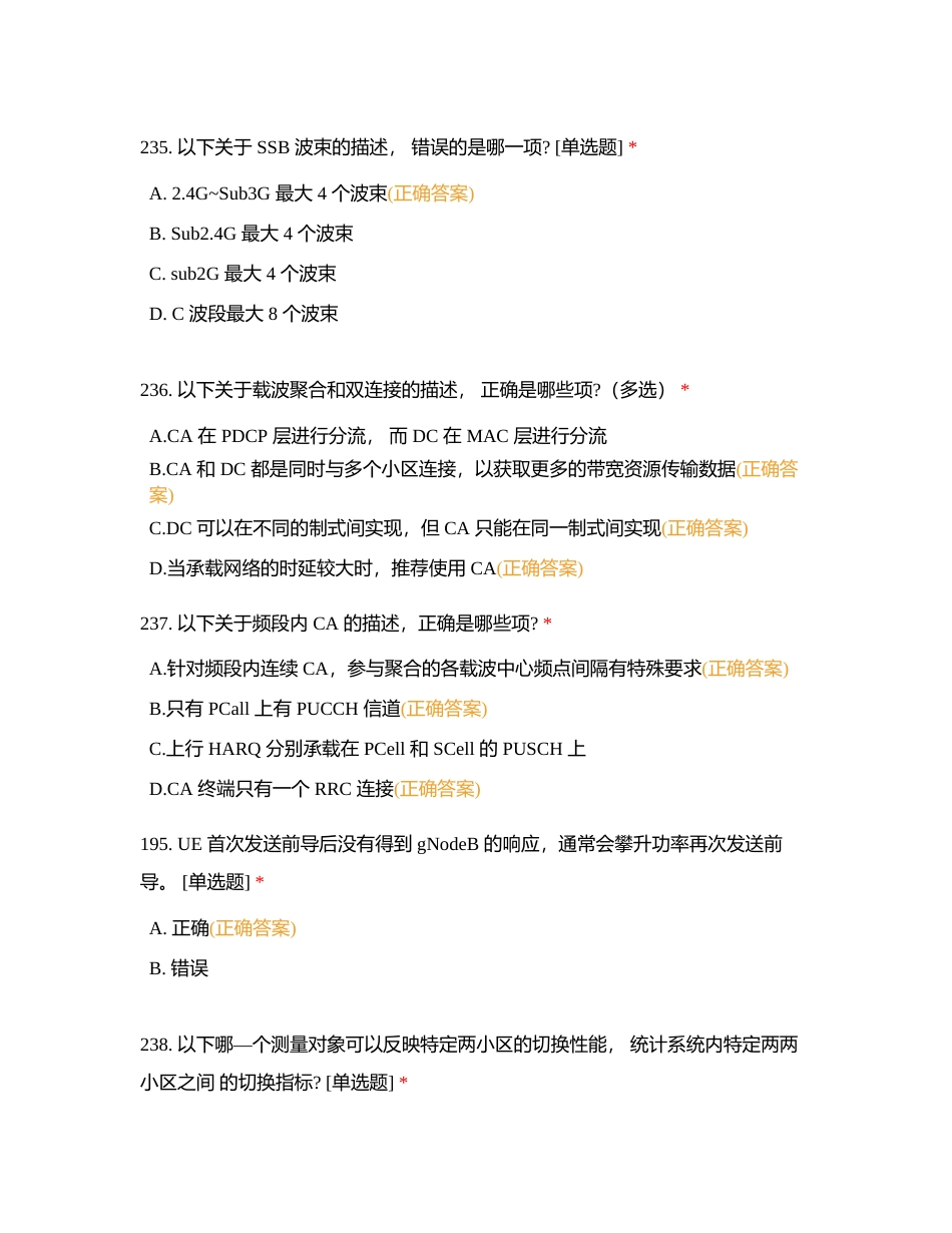 工作考试五附有答案.docx_第2页