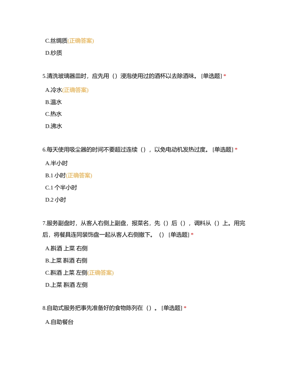 餐饮冲刺8附有答案.docx_第2页