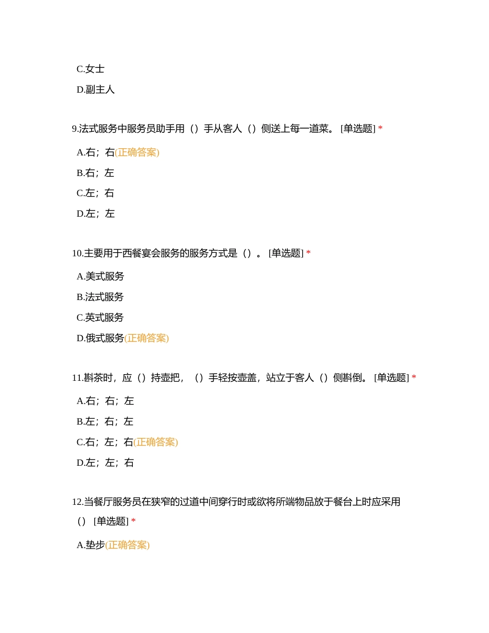 餐饮冲刺9附有答案.docx_第3页