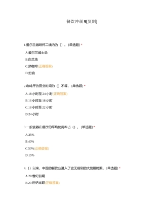 餐饮冲刺9附有答案.docx