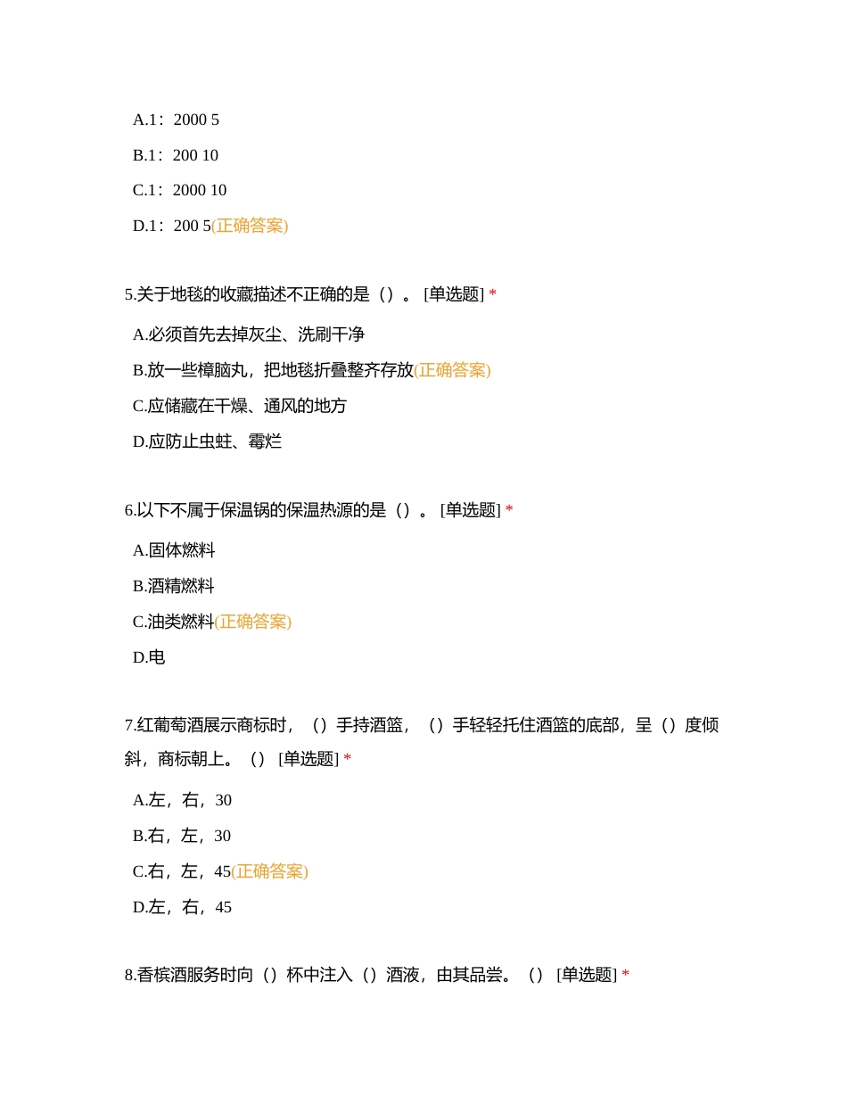 餐饮冲刺10附有答案.docx_第2页