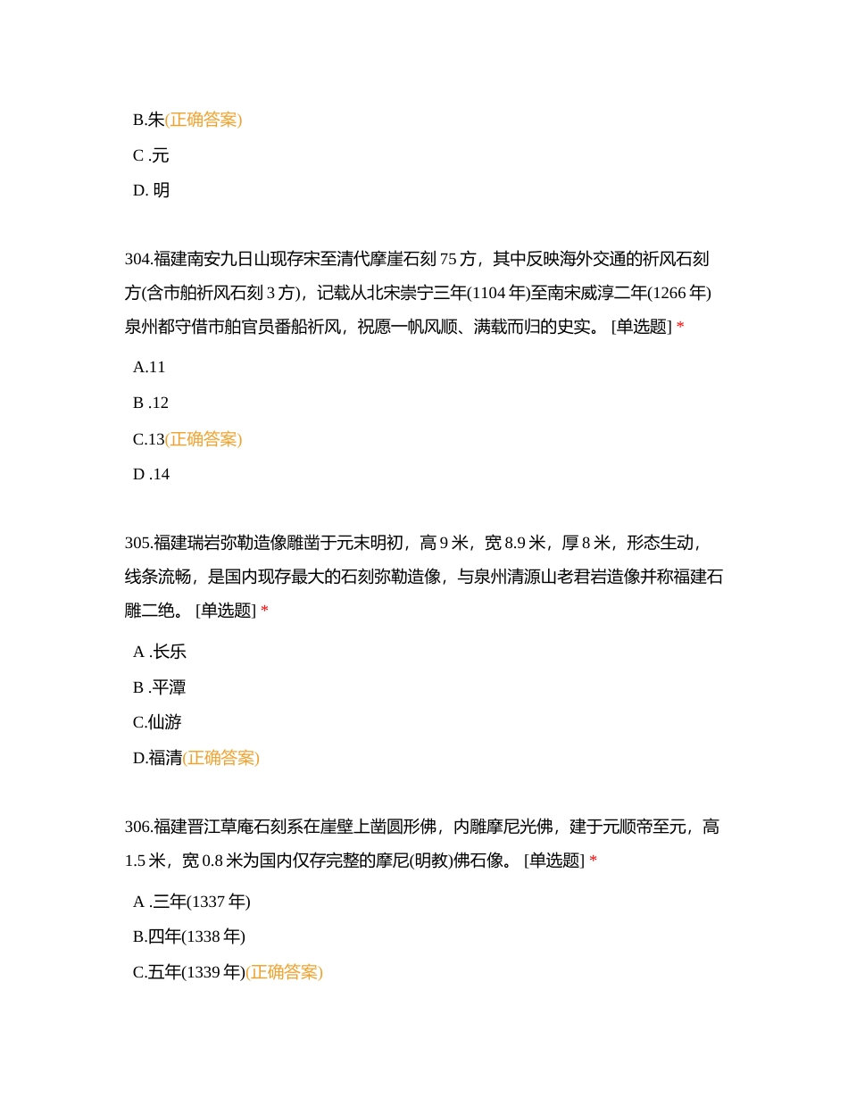 文化遗产知识题（625题）2附有答案.docx_第2页