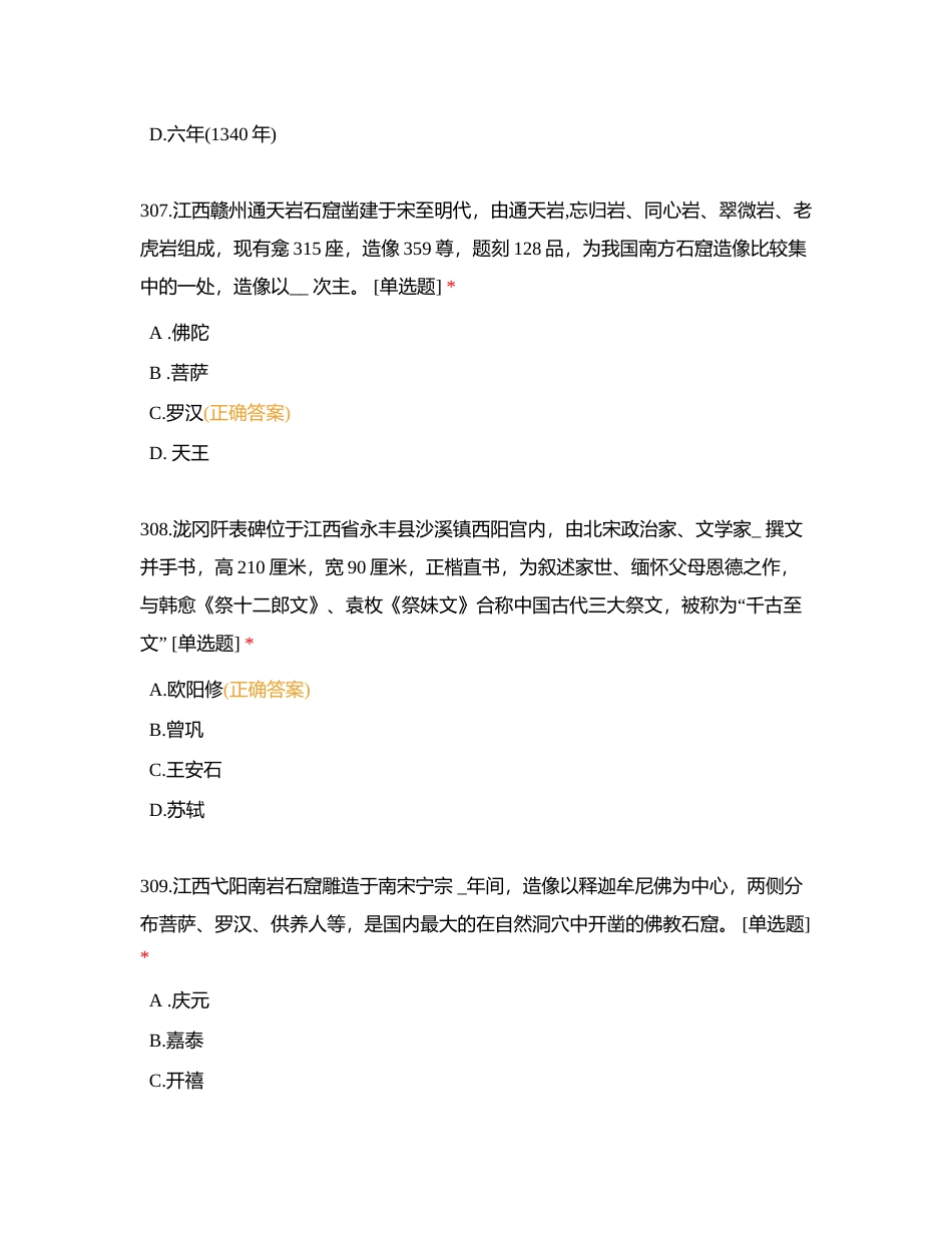 文化遗产知识题（625题）2附有答案.docx_第3页