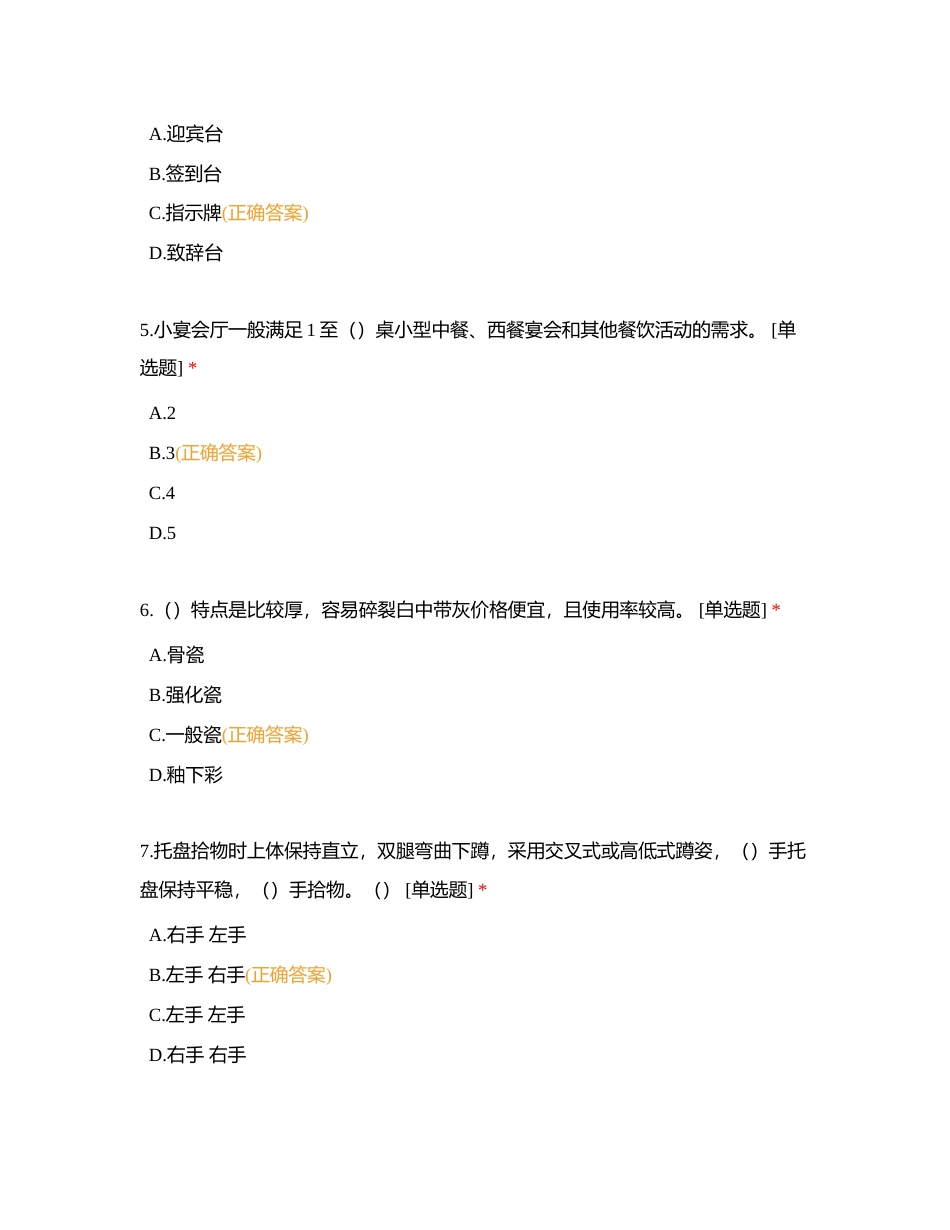 餐饮冲刺11附有答案.docx_第2页