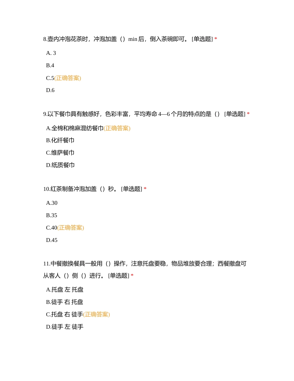 餐饮冲刺11附有答案.docx_第3页