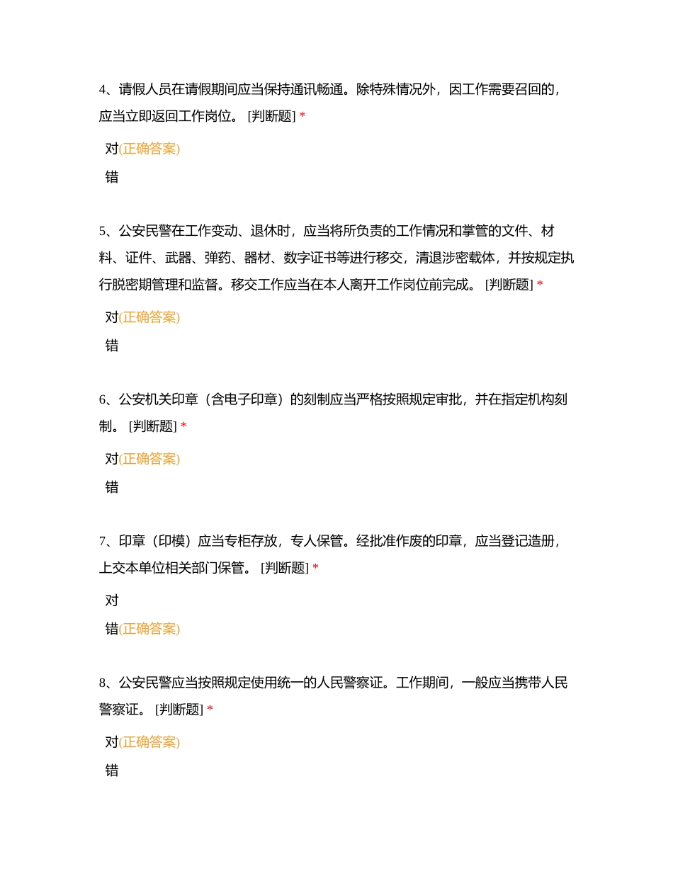 理论知识判断题、单选题、多选题（第三卷）附有答案.docx_第2页