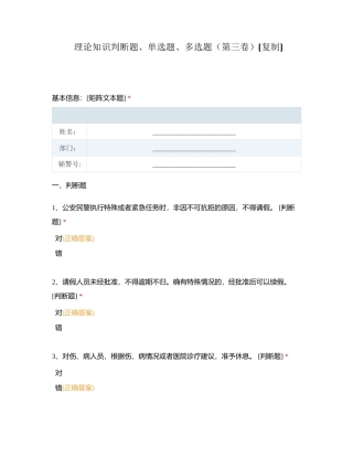 理论知识判断题、单选题、多选题（第三卷）附有答案.docx