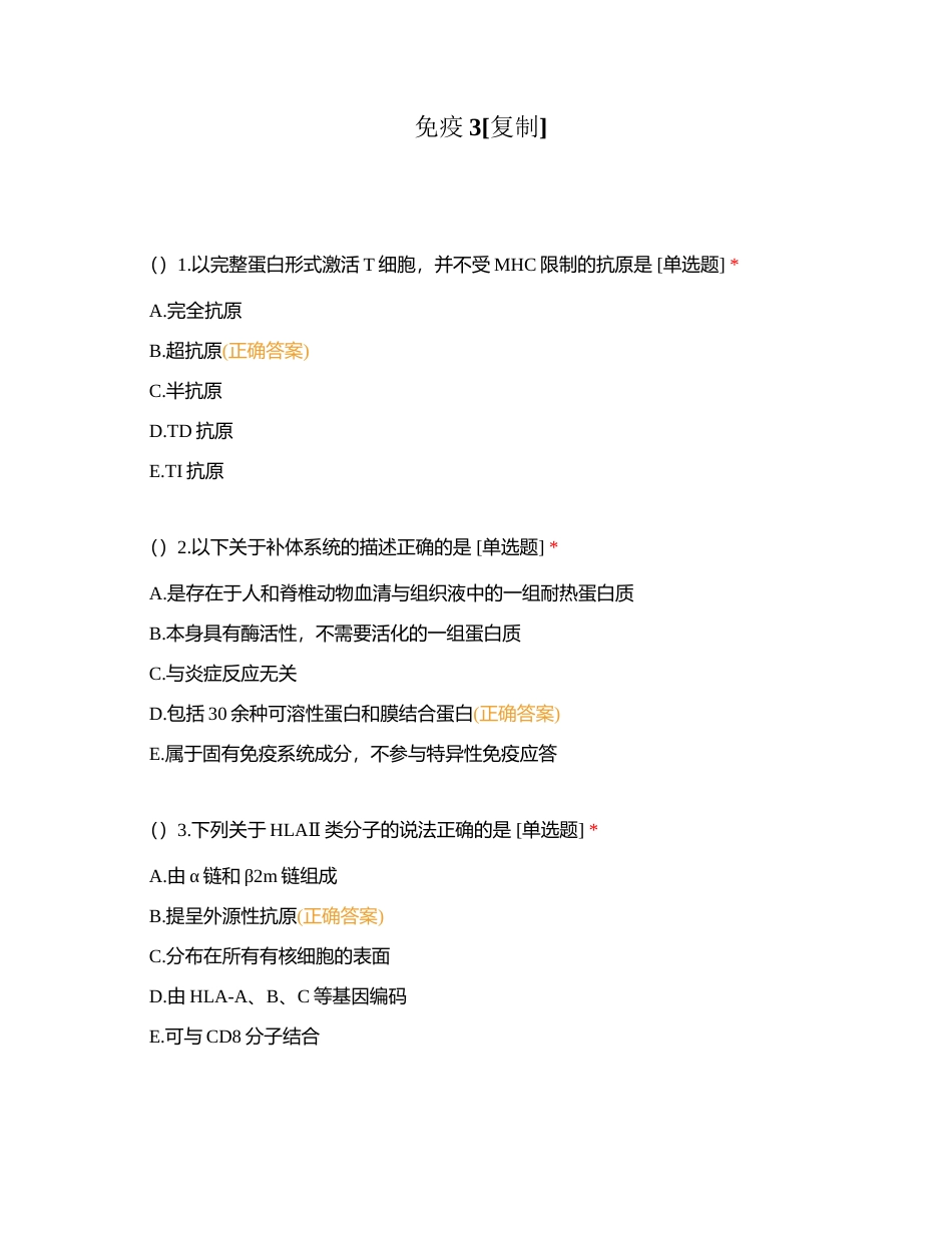 免疫3附有答案.docx_第1页