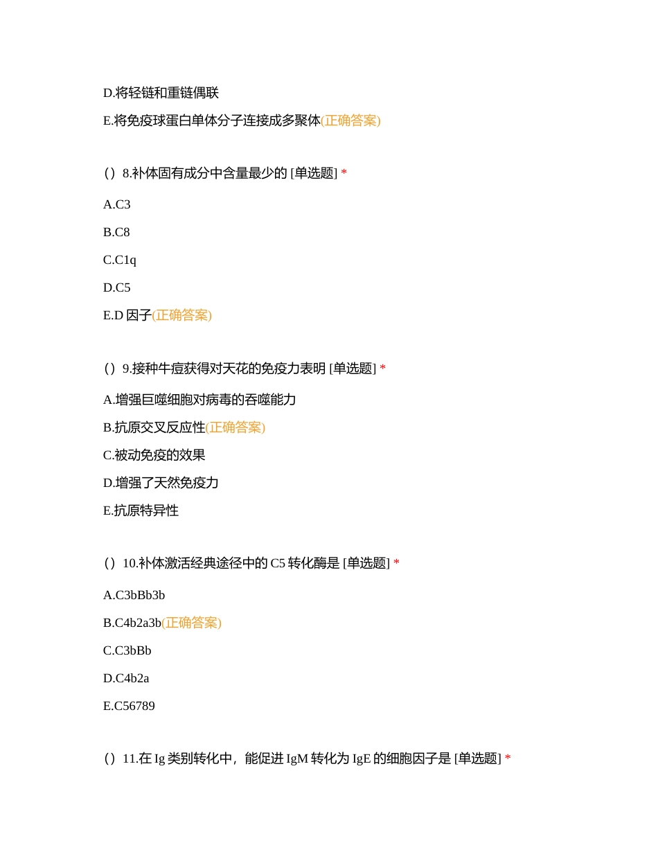 免疫3附有答案.docx_第3页