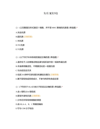 免疫3附有答案.docx
