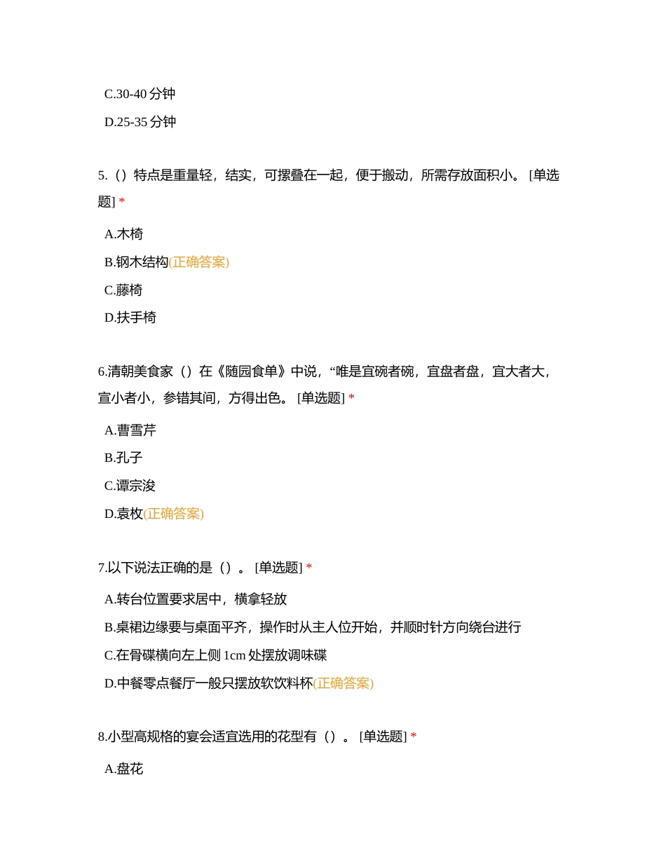 餐饮冲刺12附有答案.docx_第2页