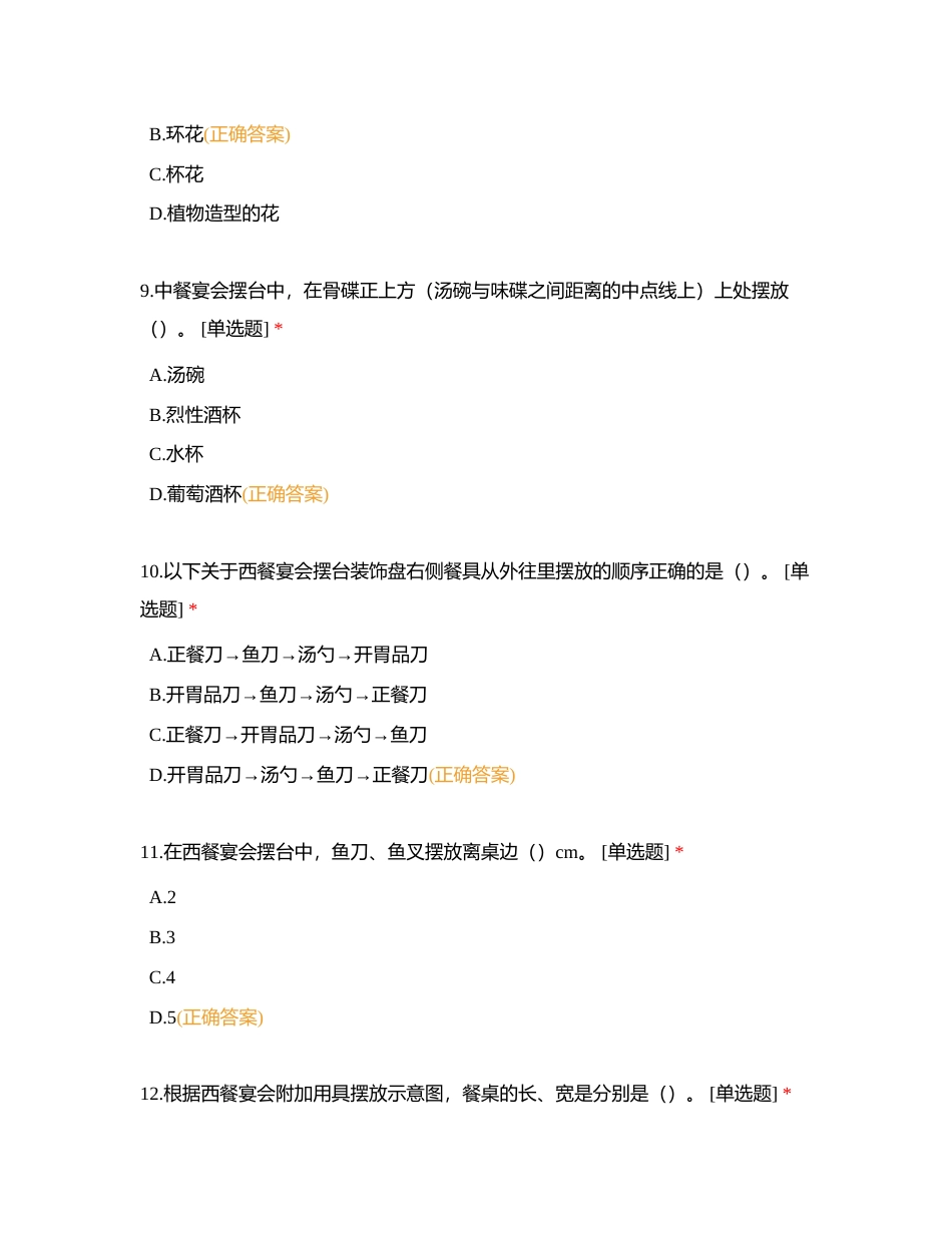 餐饮冲刺12附有答案.docx_第3页