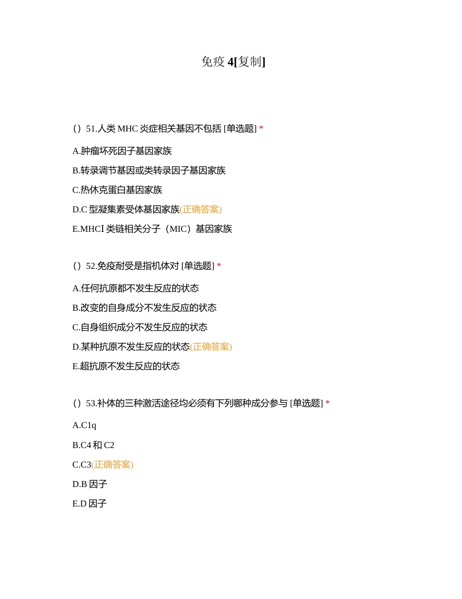 免疫4附有答案.docx_第1页