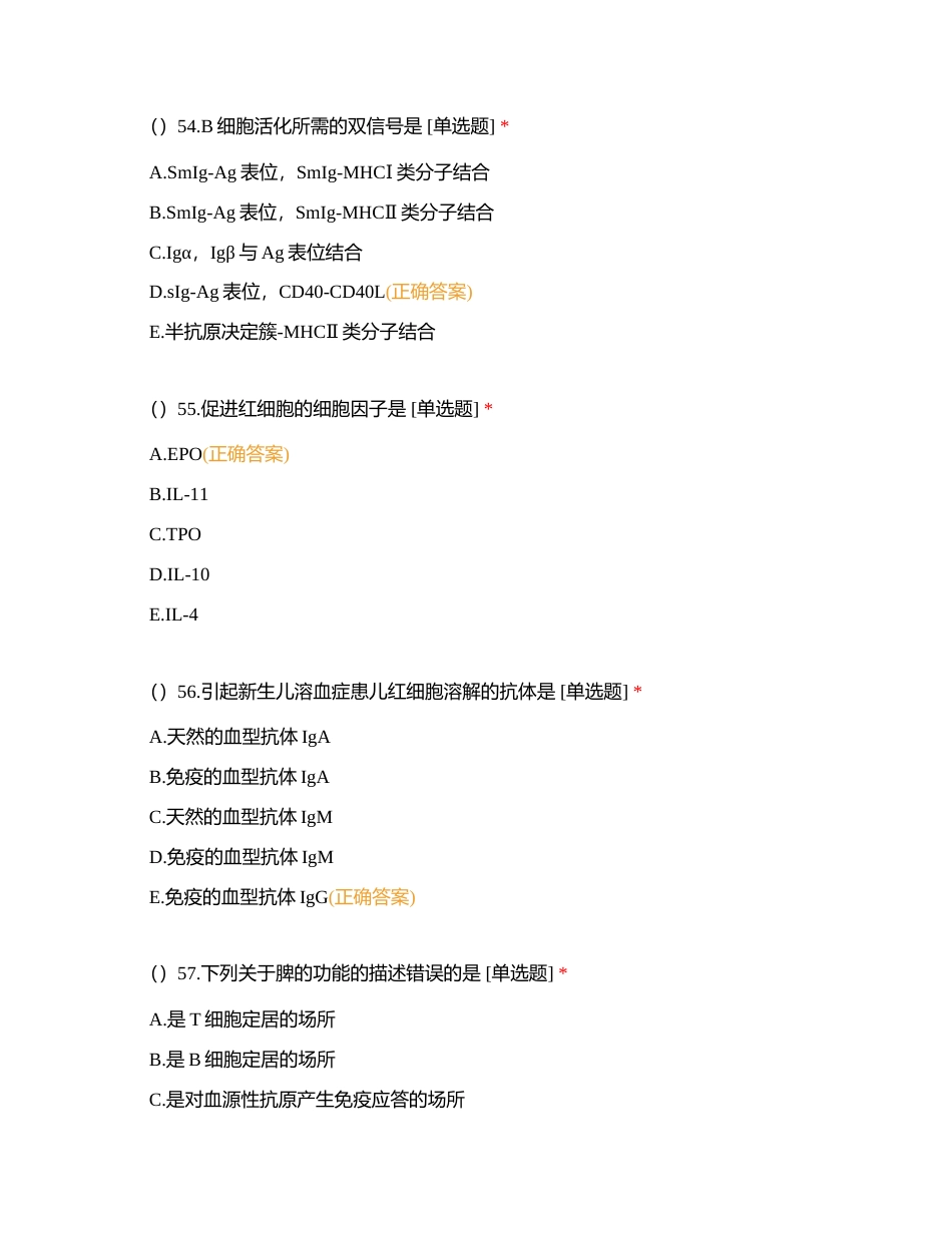 免疫4附有答案.docx_第2页