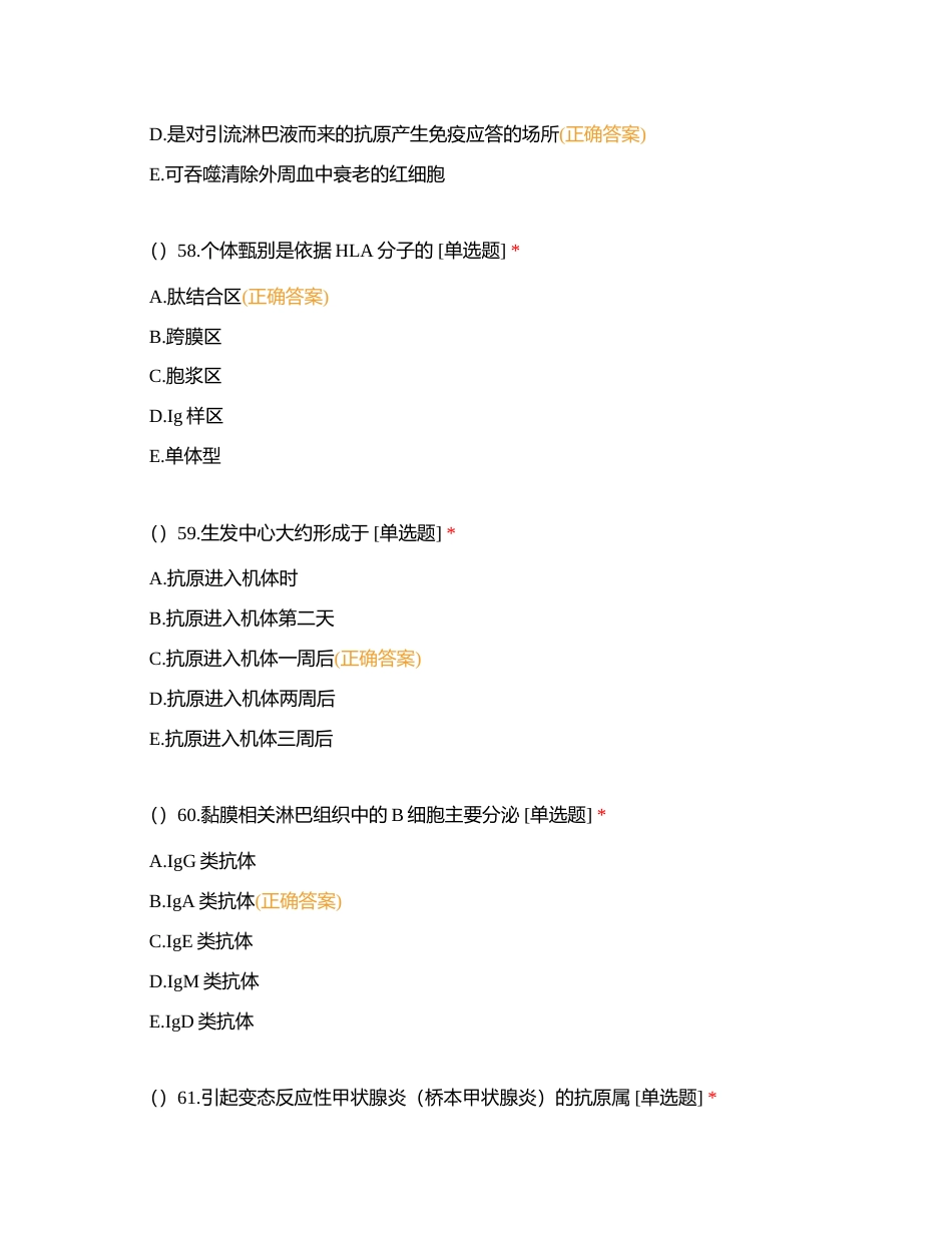 免疫4附有答案.docx_第3页