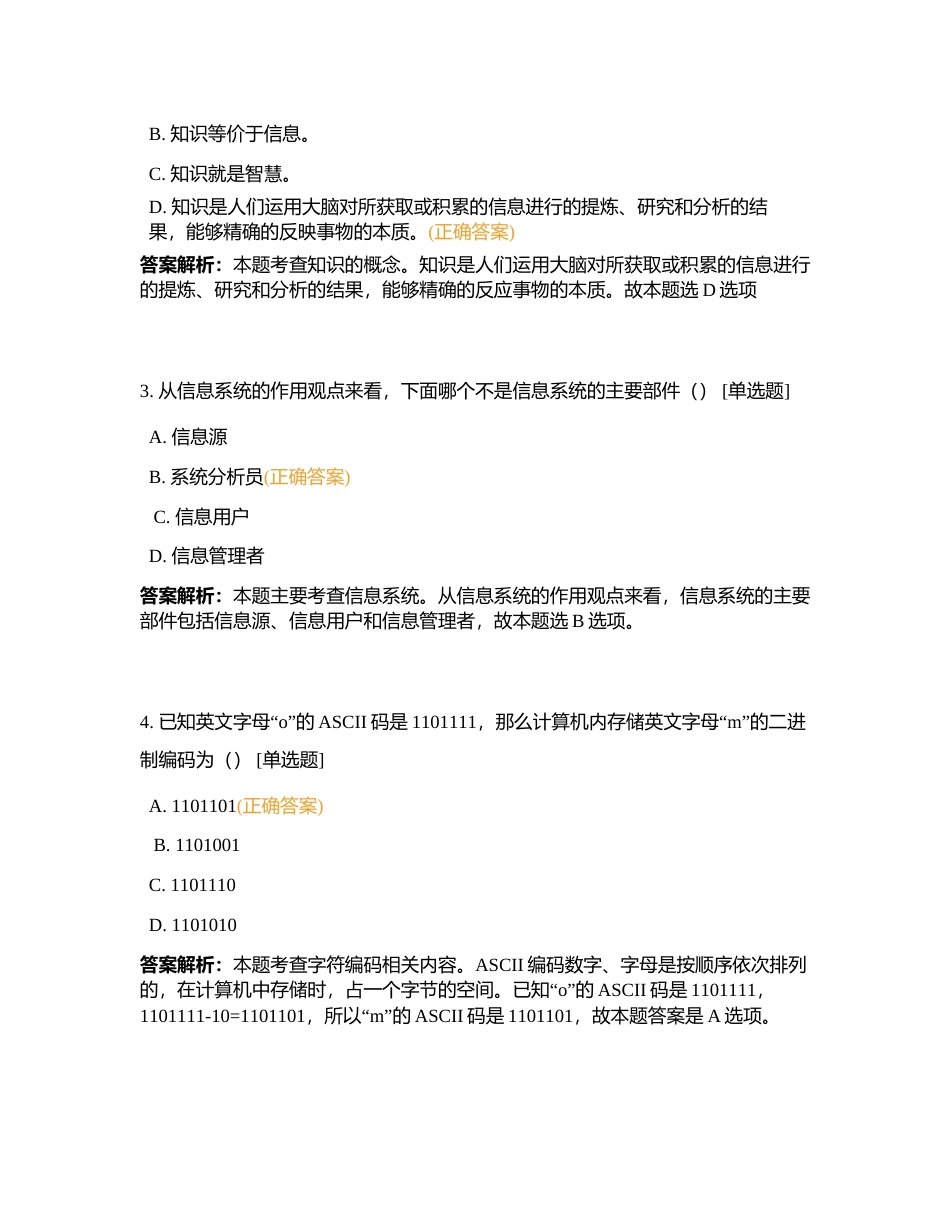 高中信息技术学业水平合格考模拟试题（三）附有答案.docx_第2页