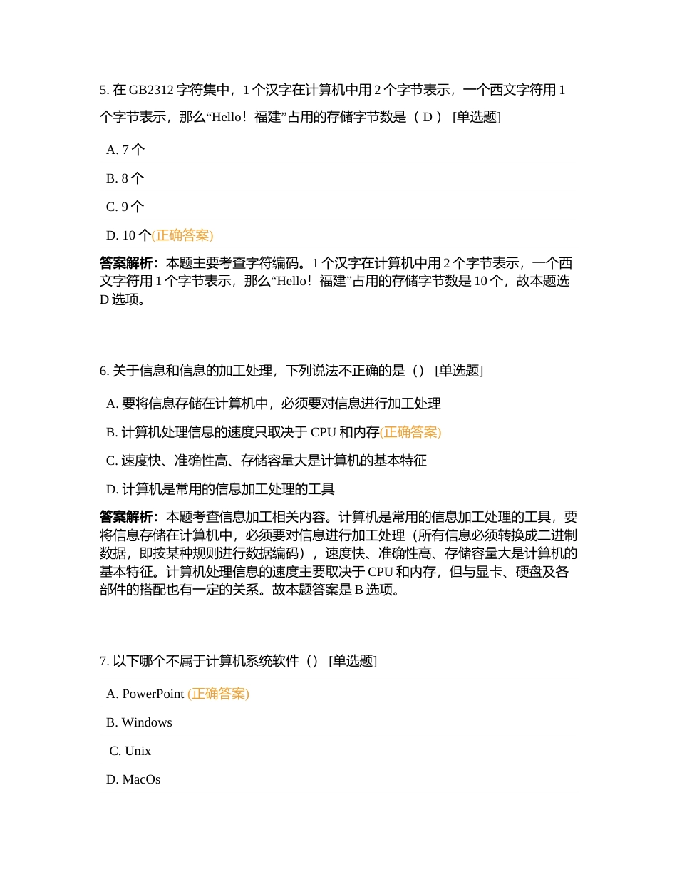 高中信息技术学业水平合格考模拟试题（三）附有答案.docx_第3页