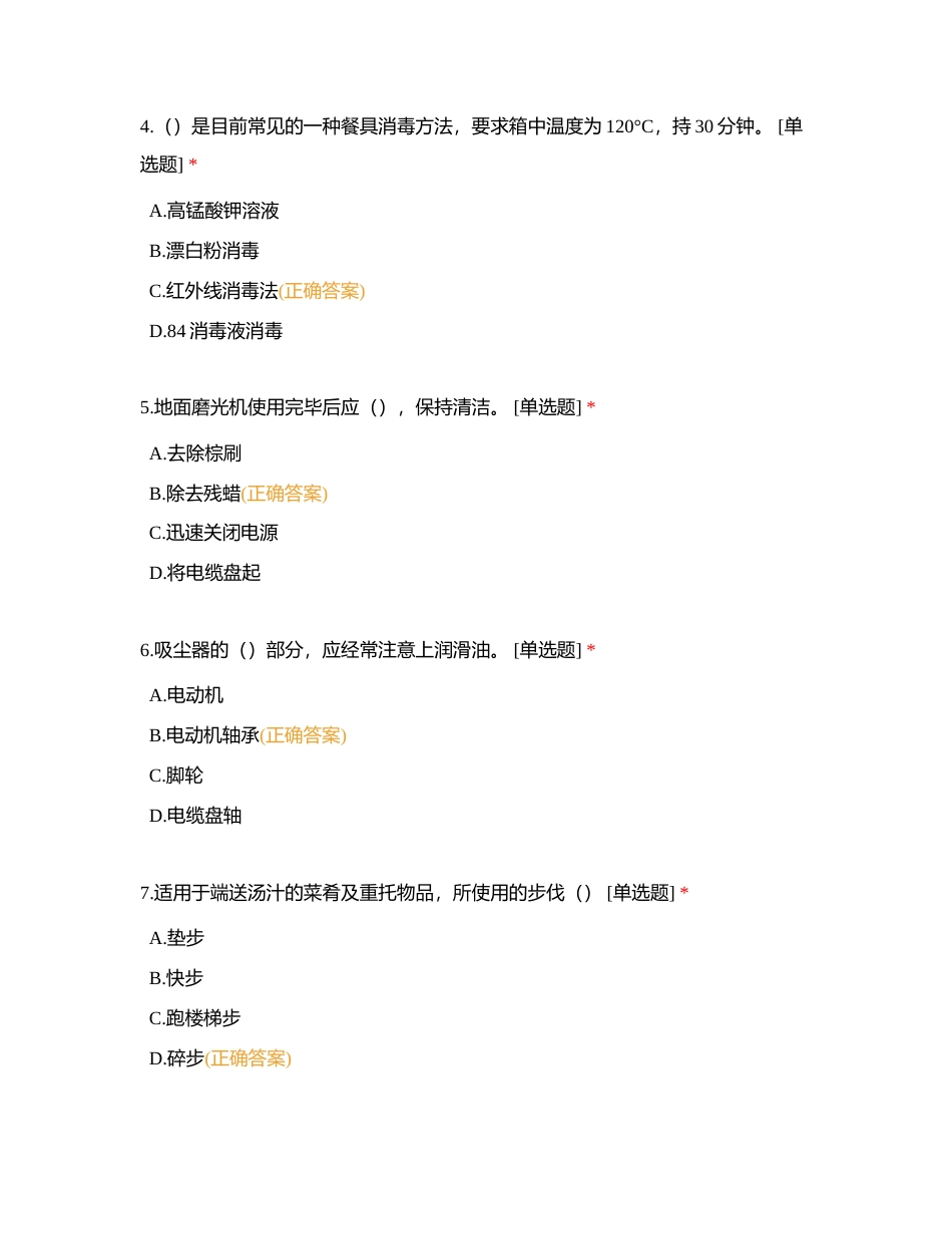 餐饮冲刺13附有答案.docx_第2页