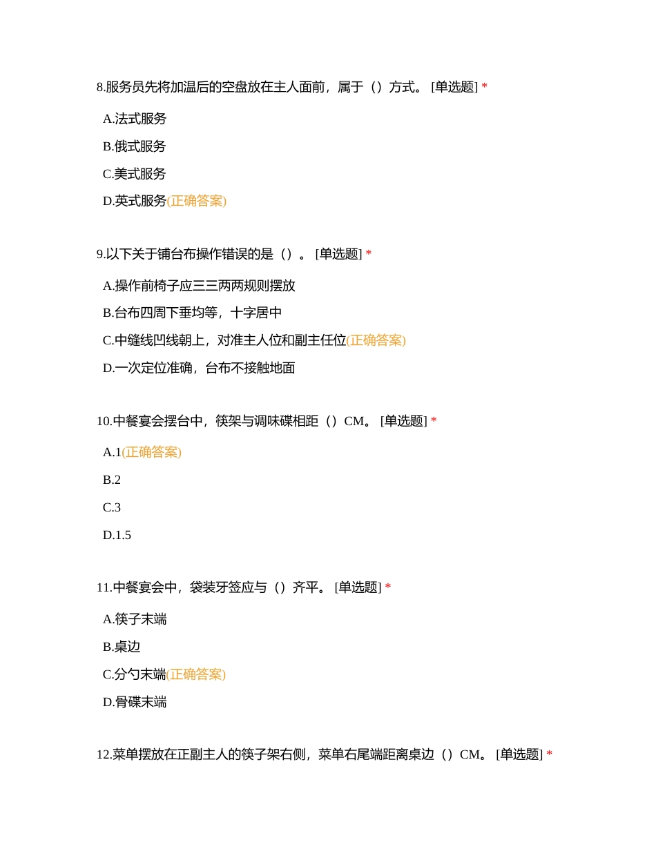 餐饮冲刺13附有答案.docx_第3页