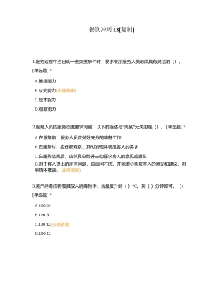 餐饮冲刺13附有答案.docx