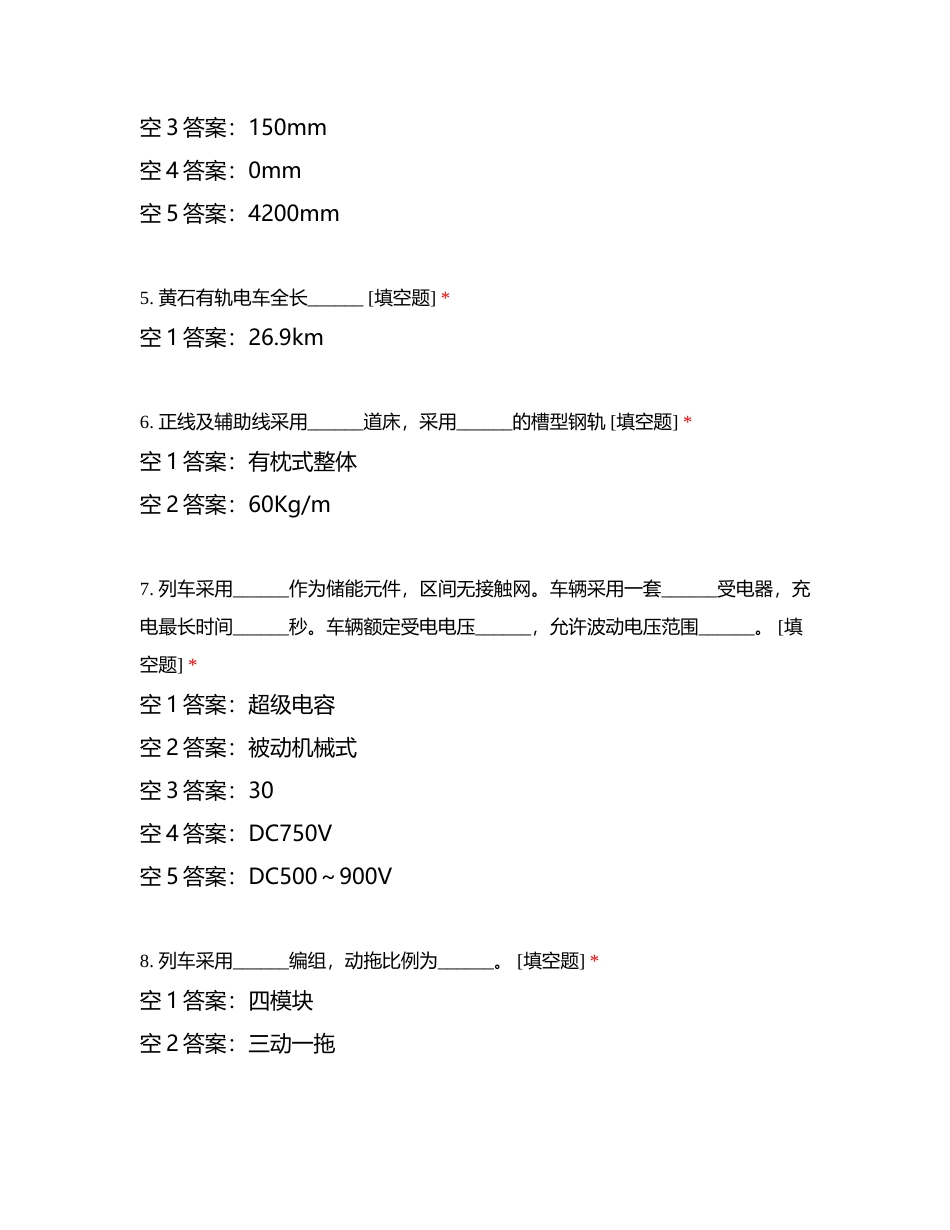 乘务分部电车司机应知应会附有答案.docx_第2页