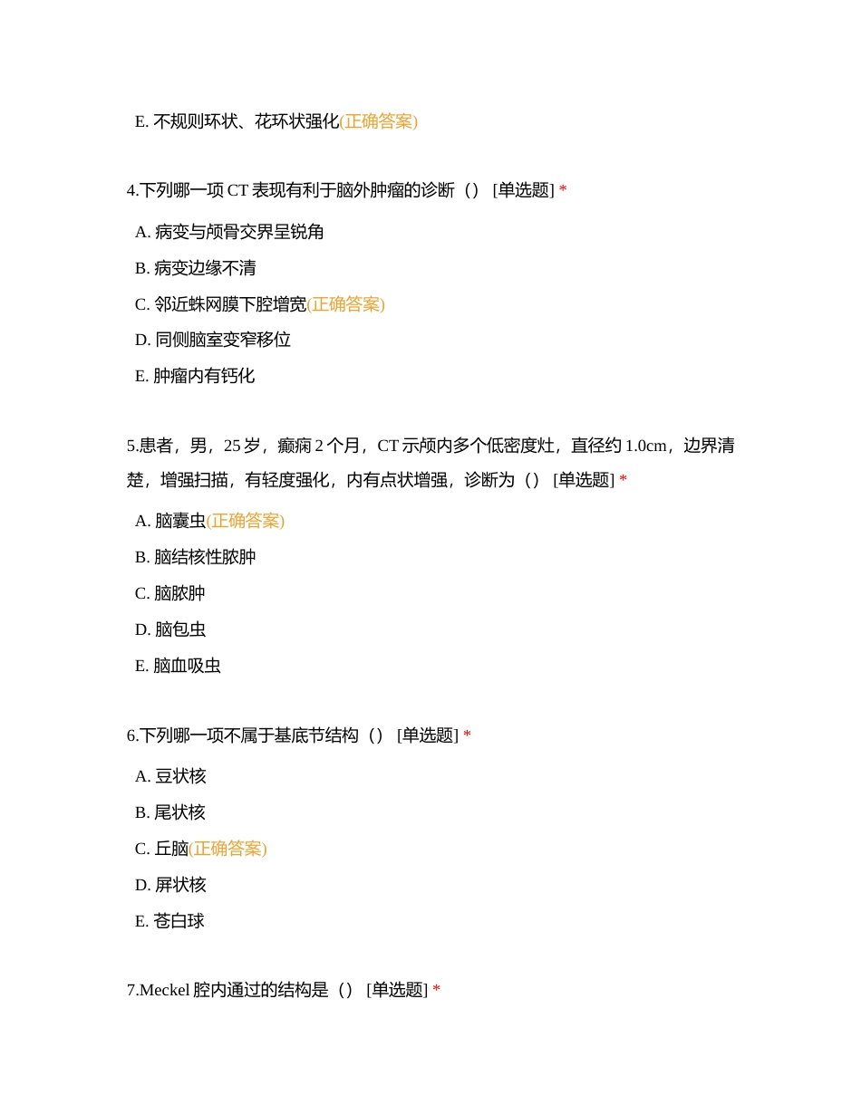 单选题 (共50小题，每题2分)附有答案.docx_第2页