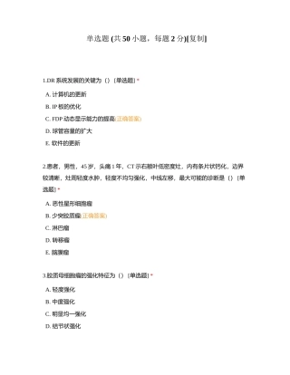 单选题 (共50小题，每题2分)附有答案.docx