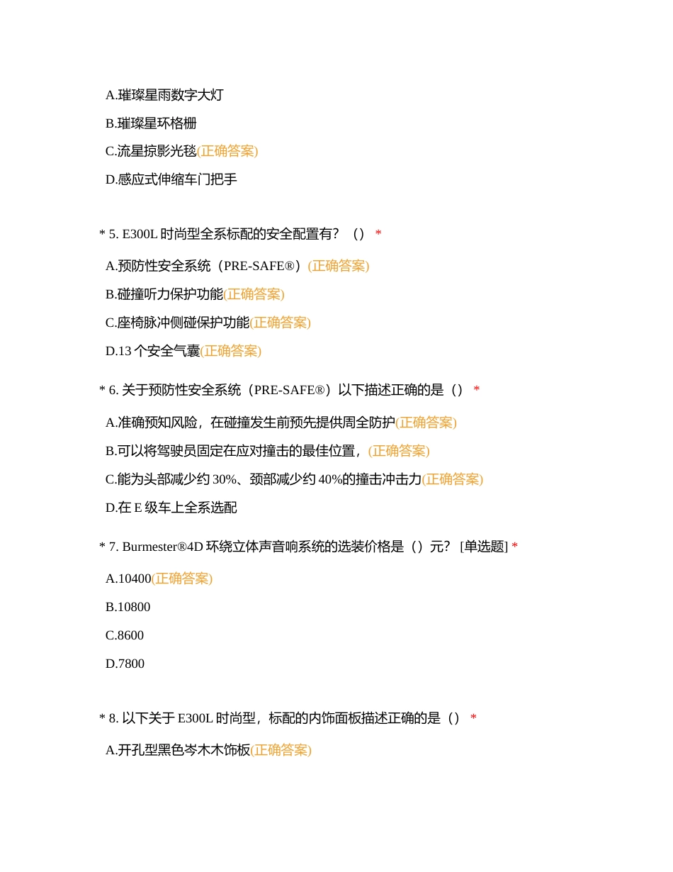 百事达E级车5月自测附有答案.docx_第2页