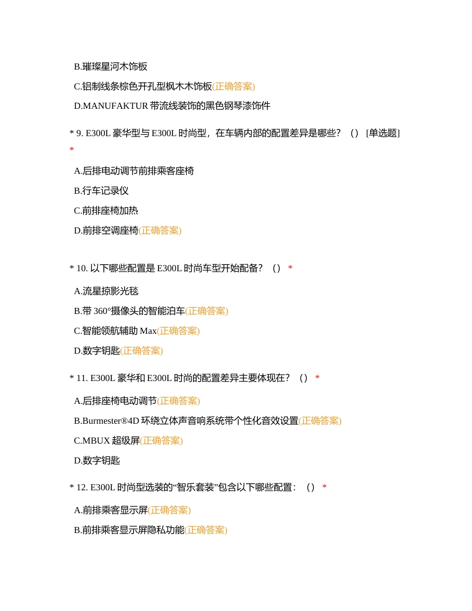 百事达E级车5月自测附有答案.docx_第3页