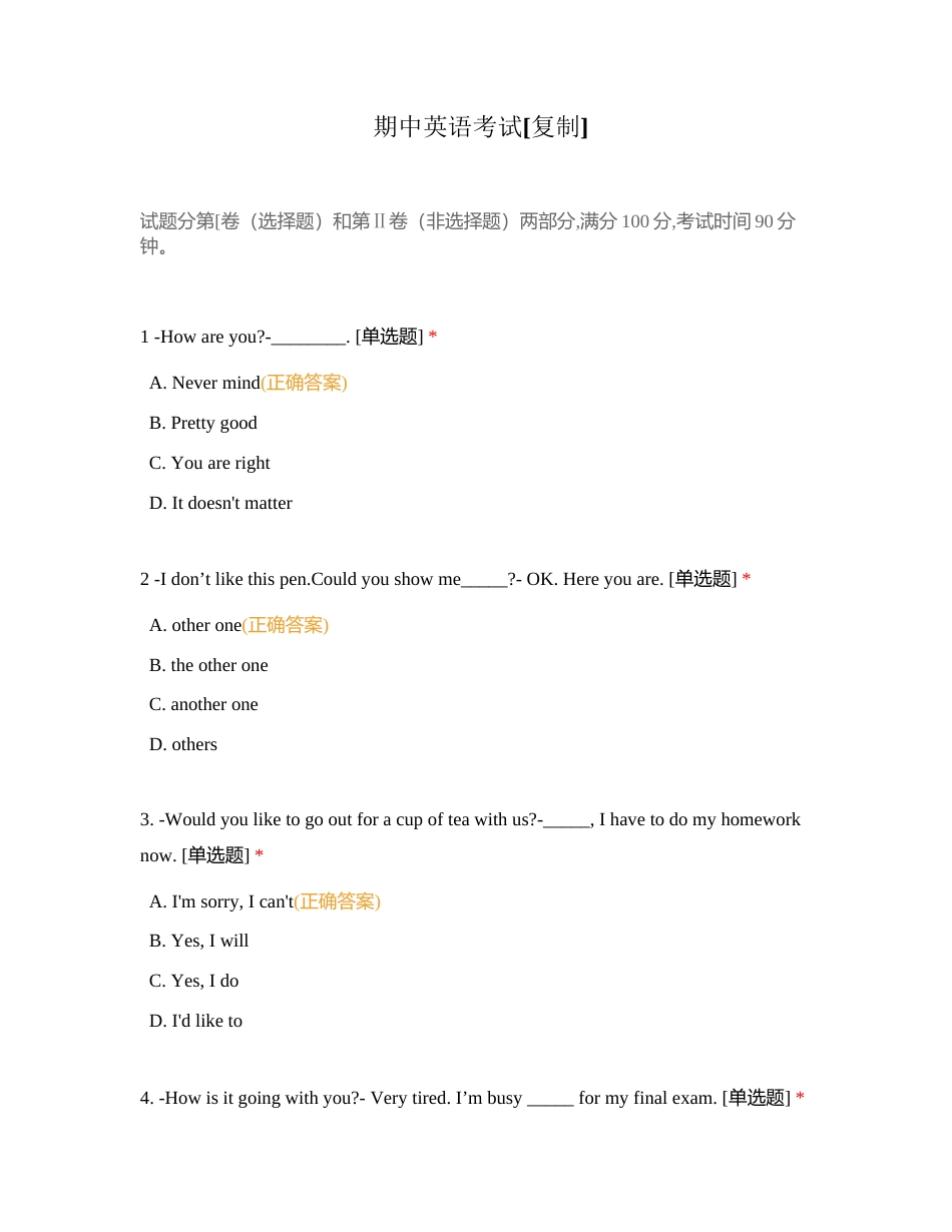 期中英语考试附有答案.docx_第1页