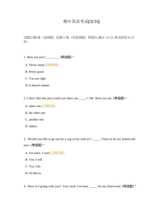 期中英语考试附有答案.docx