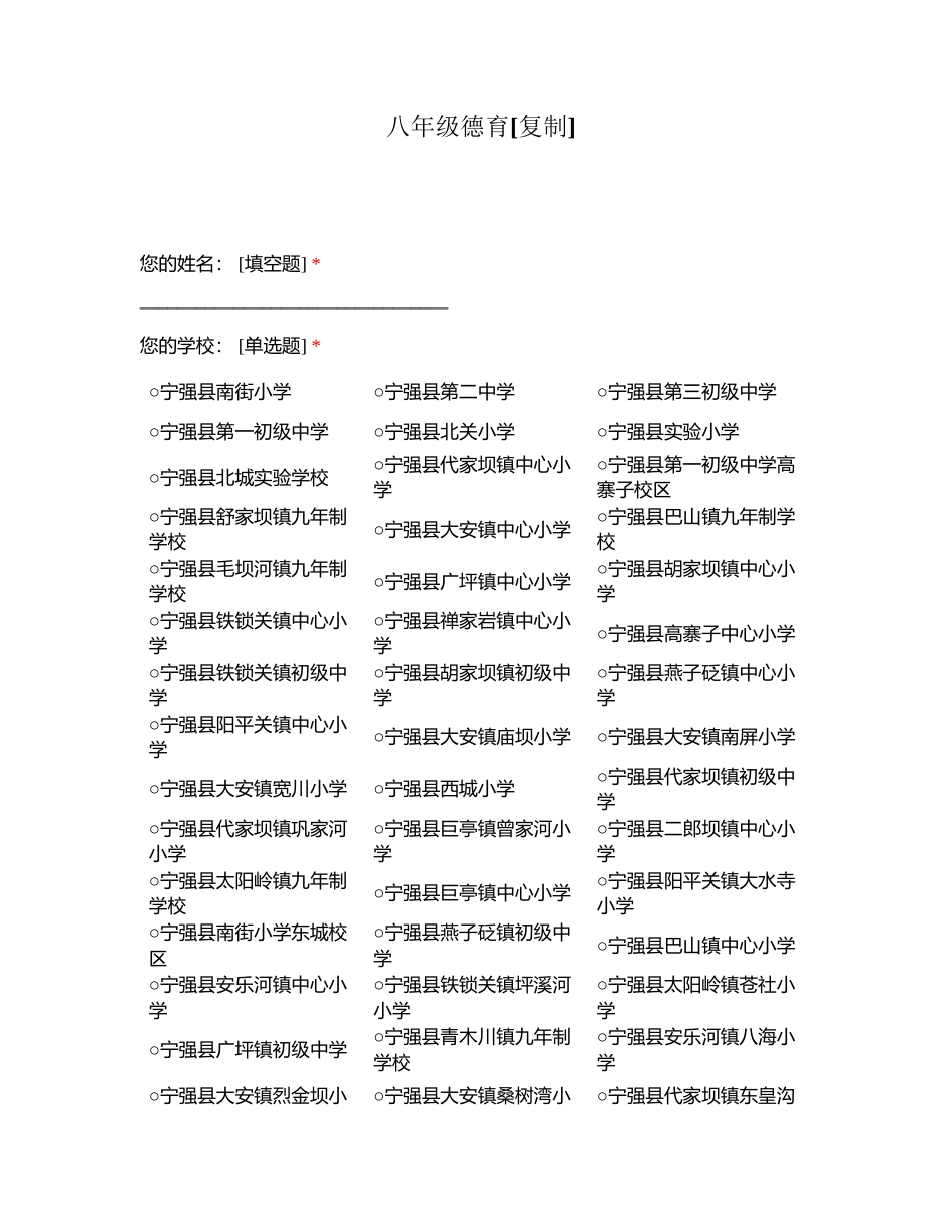 八年级德育附有答案.docx_第1页