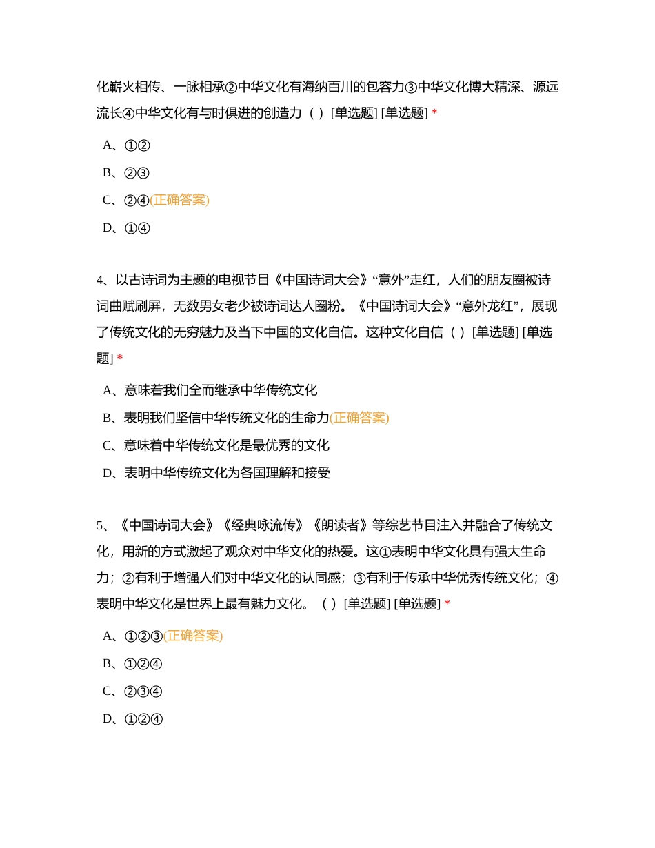 八年级德育附有答案.docx_第3页