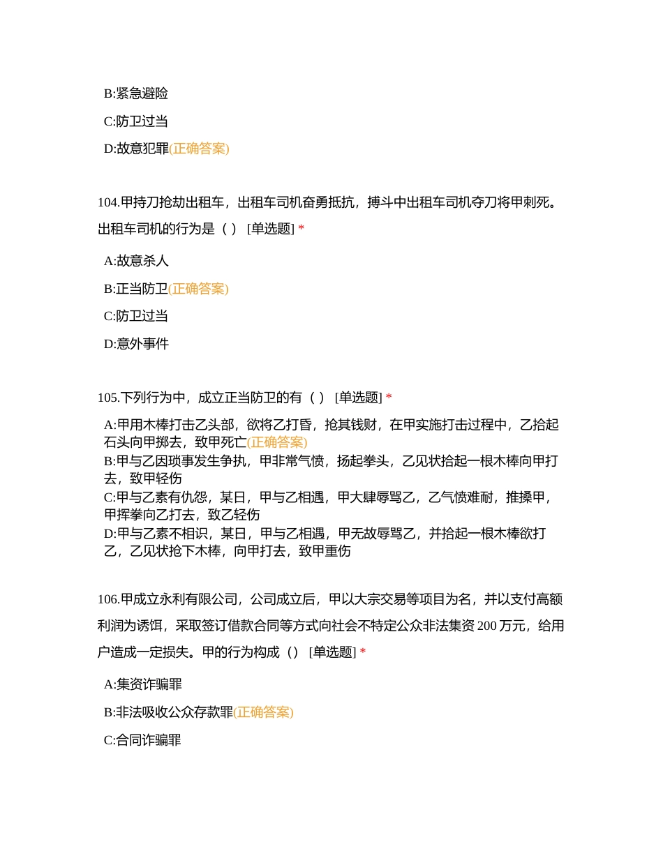 实战大练兵理论训练 5月6日附有答案.docx_第2页