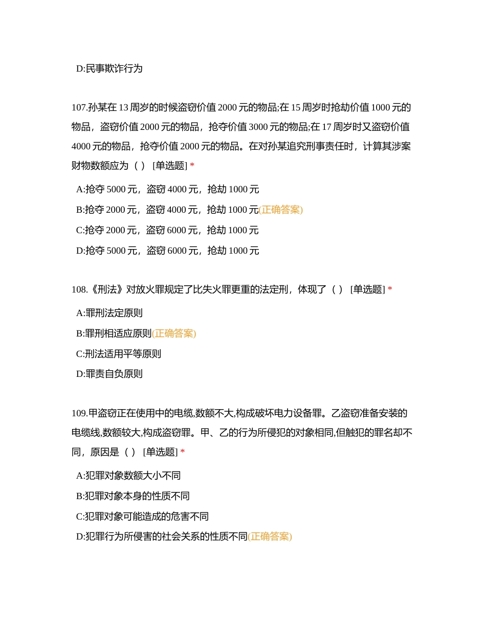 实战大练兵理论训练 5月6日附有答案.docx_第3页