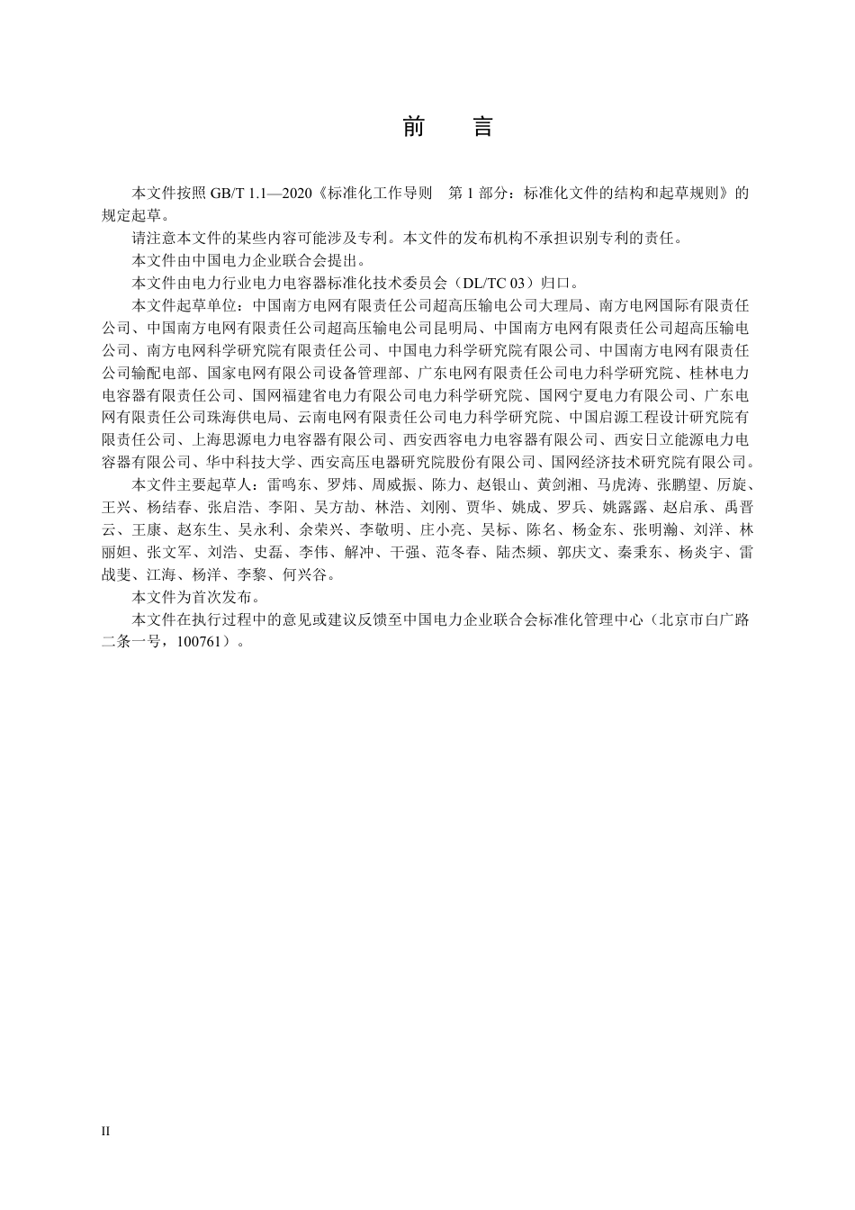 DLT 2950—2025 换流站滤波电容器故障在线诊断导则.pdf_第3页