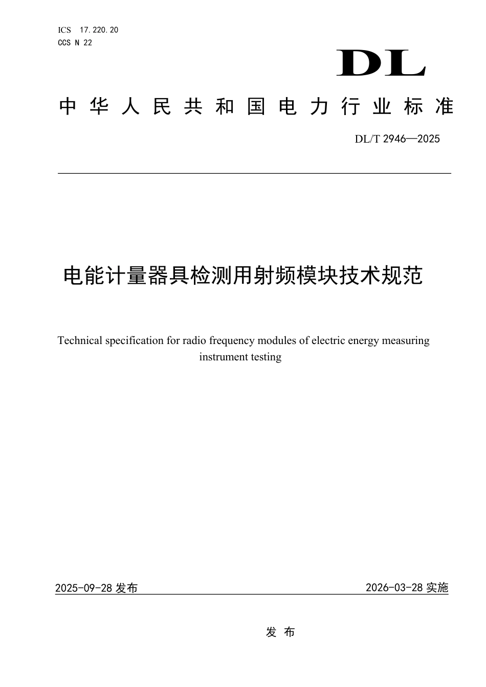 DLT 2946—2025 电能计量器具检测用射频模块技术规范.pdf_第1页