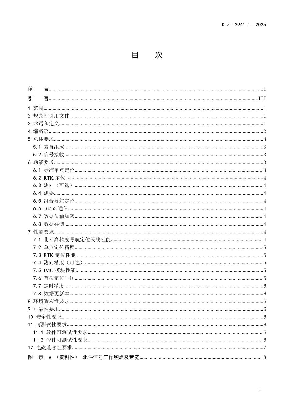 DLT 2941.1—2025 电力无人机北斗装置 第1部分：技术要求.pdf_第2页
