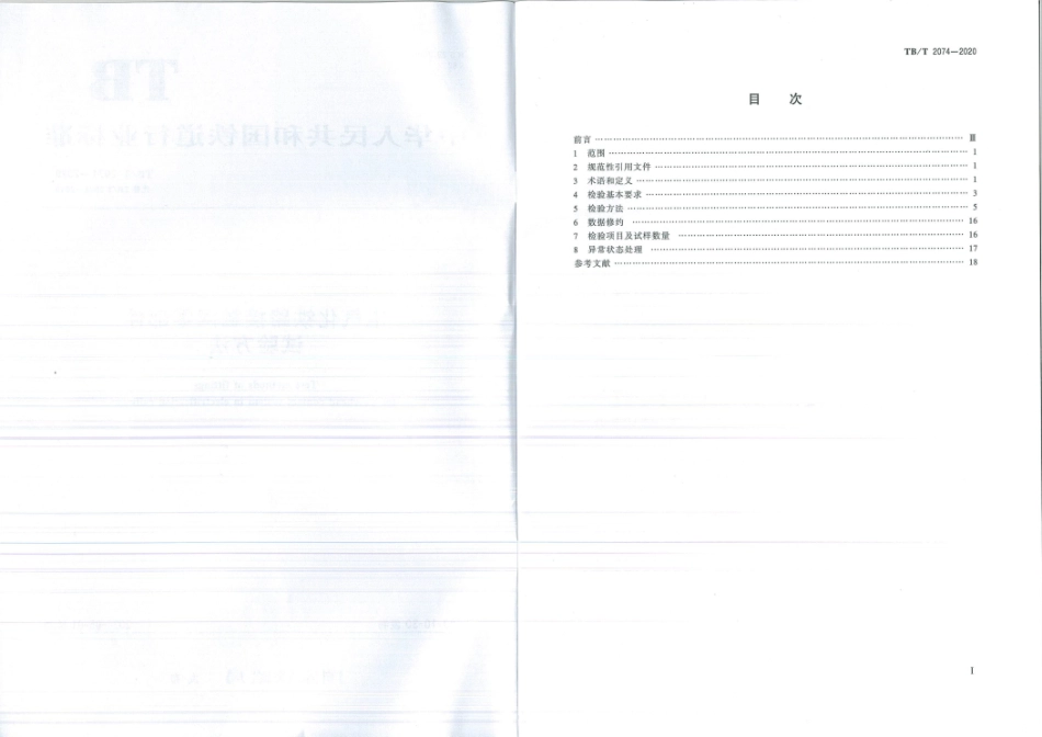 TB∕T 2074-2020 电气化铁路接触网零部件试验方法.pdf.pdf_第2页