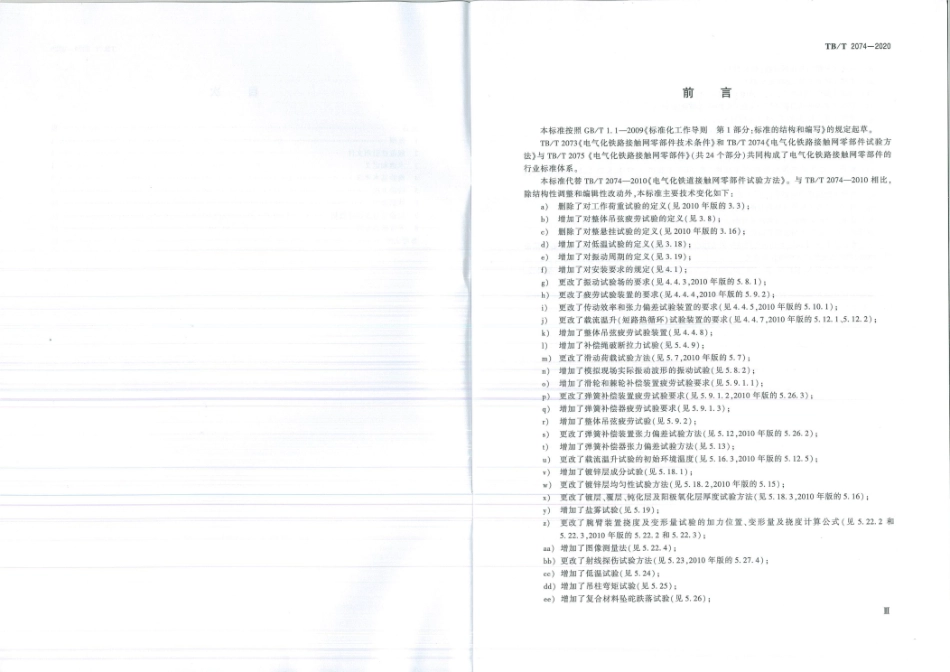 TB∕T 2074-2020 电气化铁路接触网零部件试验方法.pdf.pdf_第3页