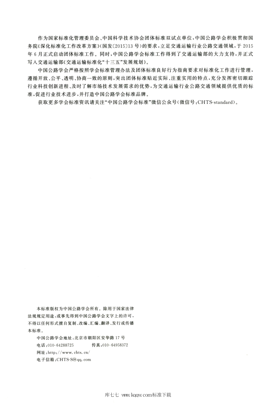 T∕CHTS 10011-2019 公路照明直流供电系统设计指南.pdf.pdf_第2页