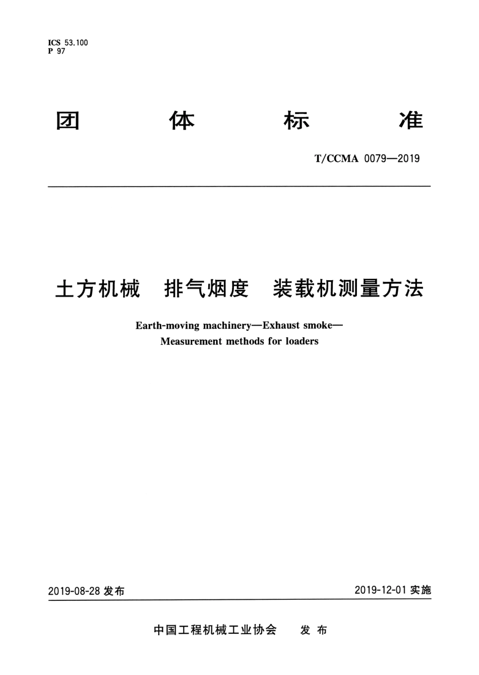 T∕CCMA 0079-2019 土方机械 排气烟度装载机测量方法.pdf.pdf_第1页