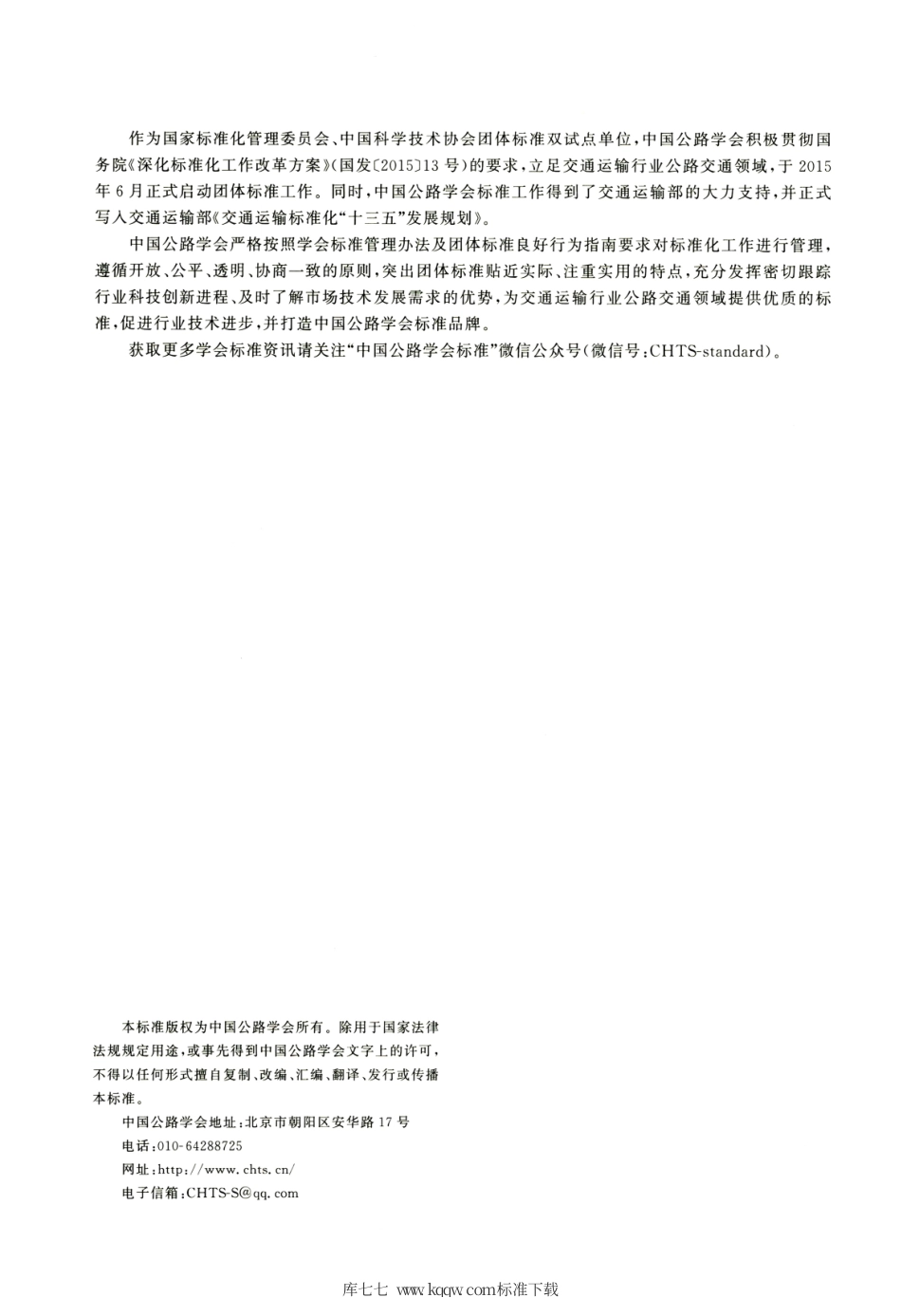 T∕CHTS 20007-2019 公路桥梁缆索用锌-铝合金镀层钢丝.pdf.pdf_第2页