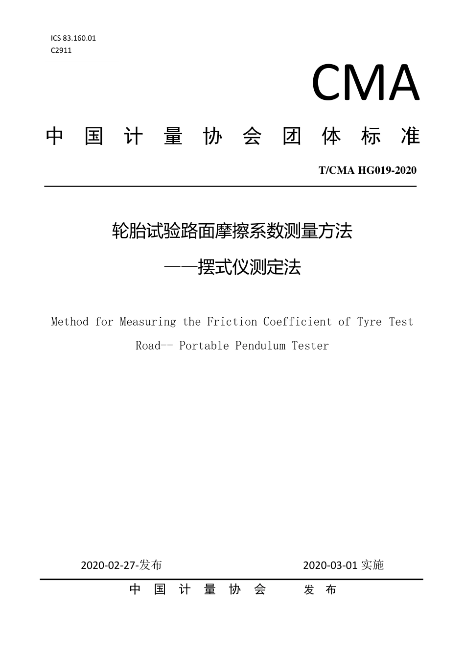 T∕CMA HG 019-2020 轮胎试验路面摩擦系数测量方法 -摆式仪测定法.pdf_第1页
