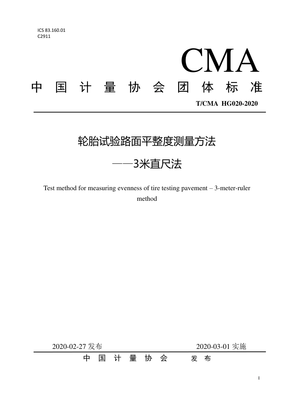 T∕CMA HG 020-2020 轮胎试验路面平整度测量方法 -3米直尺法.pdf_第1页