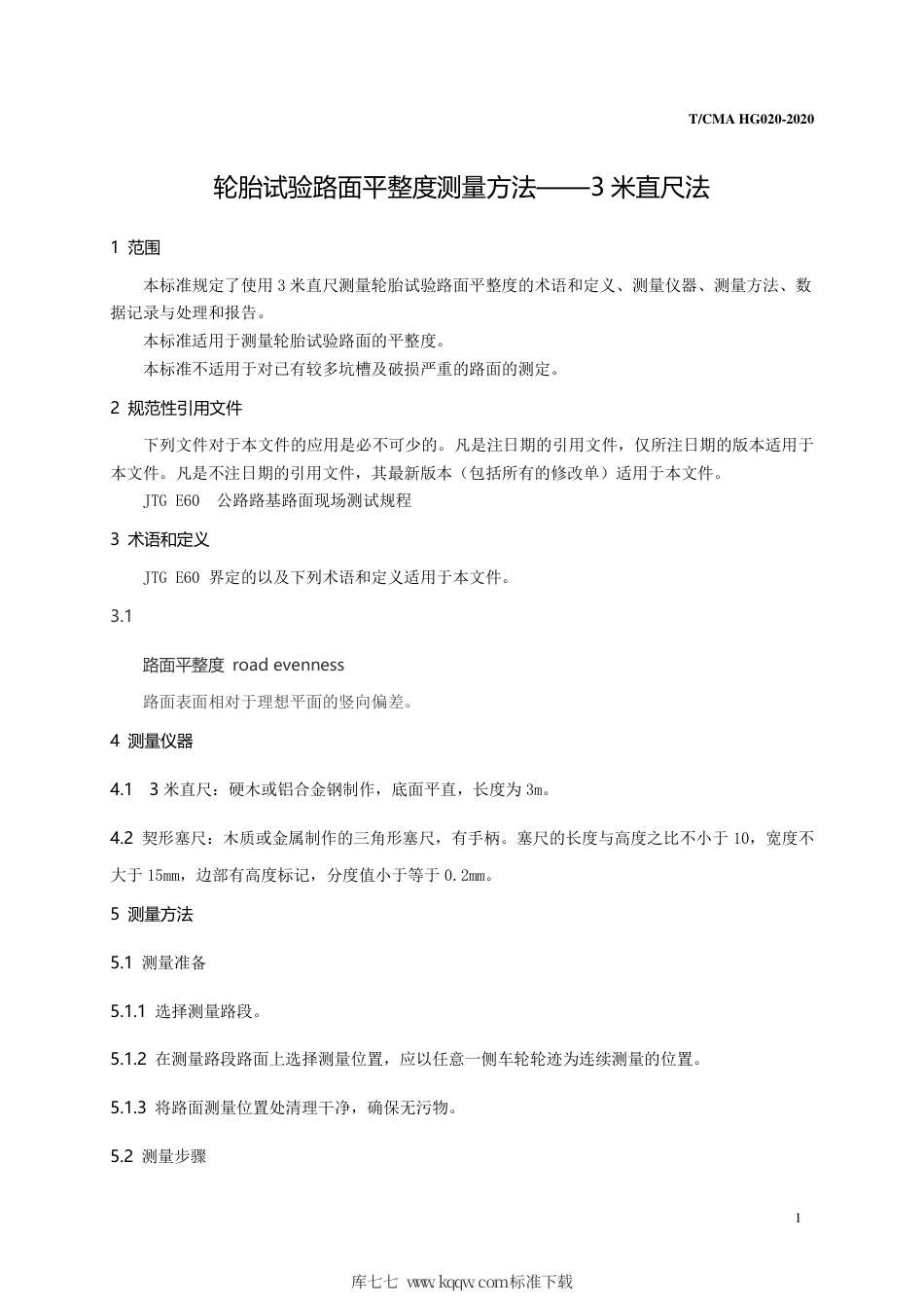 T∕CMA HG 020-2020 轮胎试验路面平整度测量方法 -3米直尺法.pdf_第3页